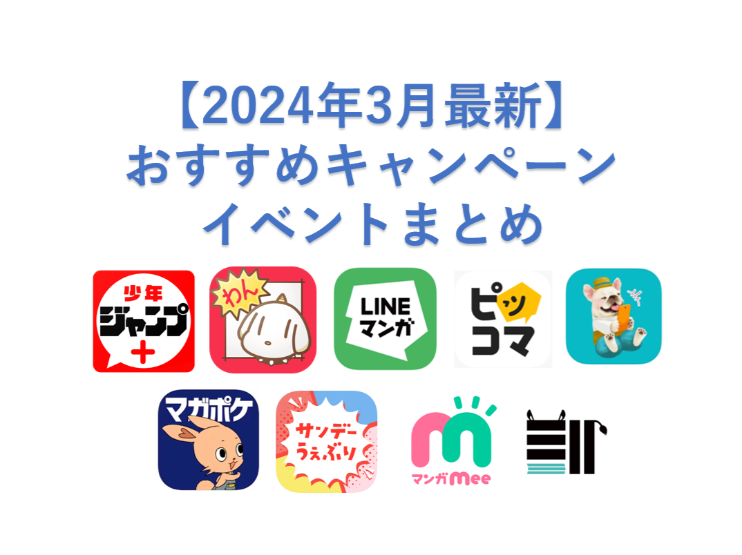 漫画 アプリ おすすめ 無料